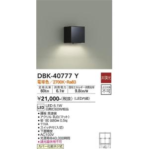 大光電機 DBK-40777Y LED鉤括弧 DAIKO Σ