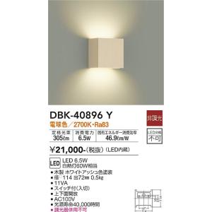 大光電機 DBK-40896Y LED鉤括弧 DAIKO Σ