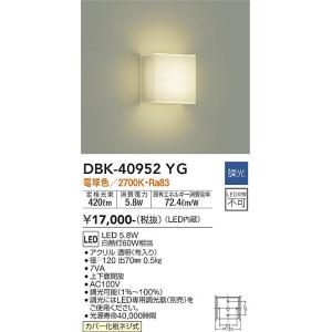 大光電機　DBK-40952YG　LEDブラケット DAIKO Σ