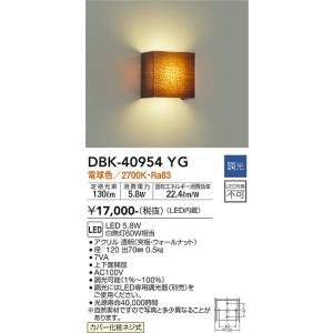 大光電機 DBK-40954YG LED鉤括弧 DAIKO Σ