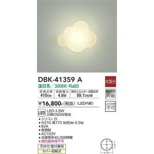 大光電機　DBK-41359A　LEDブラケット DAIKO Σ