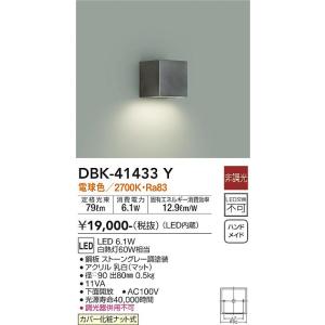 大光電機 DBK-41433Y LED鉤括弧 DAIKO Σ