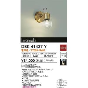 大光電機　DBK-41437Y　LEDブラケット DAIKO Σ
