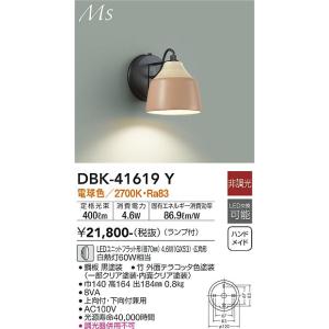 大光電機　DBK-41619Y　LEDブラケット DAIKO Σ