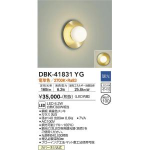 大光電機　DBK-41831YG　LEDブラケット DAIKO Σ