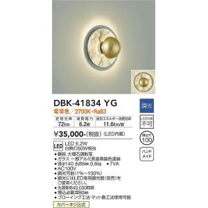 大光電機　DBK-41834YG　LEDブラケット DAIKO Σ
