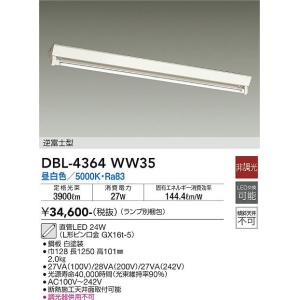 大光電機 DBL-4364WW35 LEDベースライト DAIKO Σ|住設建材カナモンジャー