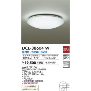 大光電機　DCL-38604W　LEDシーリング DAIKO Σ