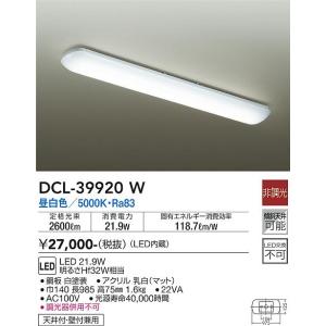 大光電機　DCL-39920W　LEDシーリング DAIKO Σ