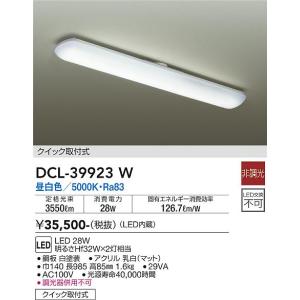 大光電機　DCL-39923W　LEDシーリング DAIKO Σ｜住設建材カナモンジャー