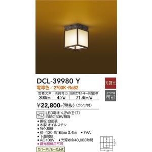 大光電機 DCL-39980Y LEDシーリング DAIKO Σ