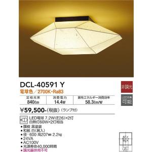 大光電機　DCL-40591Y　LEDシーリング DAIKO Σ