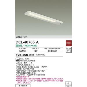大光電機　DCL-40785A　LEDシーリング DAIKO Σ