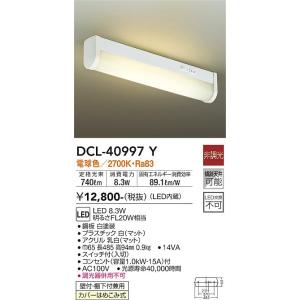 大光電機　DCL-40997Y　LEDシーリング DAIKO Σ