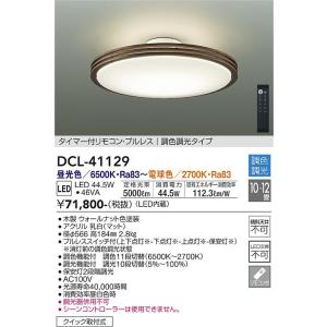 大光電機　DCL-41129　LEDシーリング DAIKO Σ 24,610円