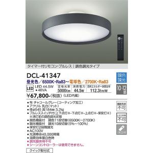 大光電機 DCL-41347 LED最高限度 DAIKO Σ