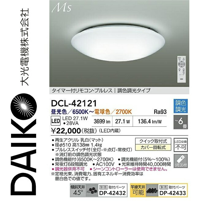 大光電機 DCL-42121 LED上昇限度 Σ[Z]