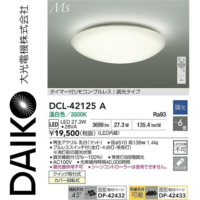 大光電機 DCL-42125A LED最高限度 Σ[Z]
