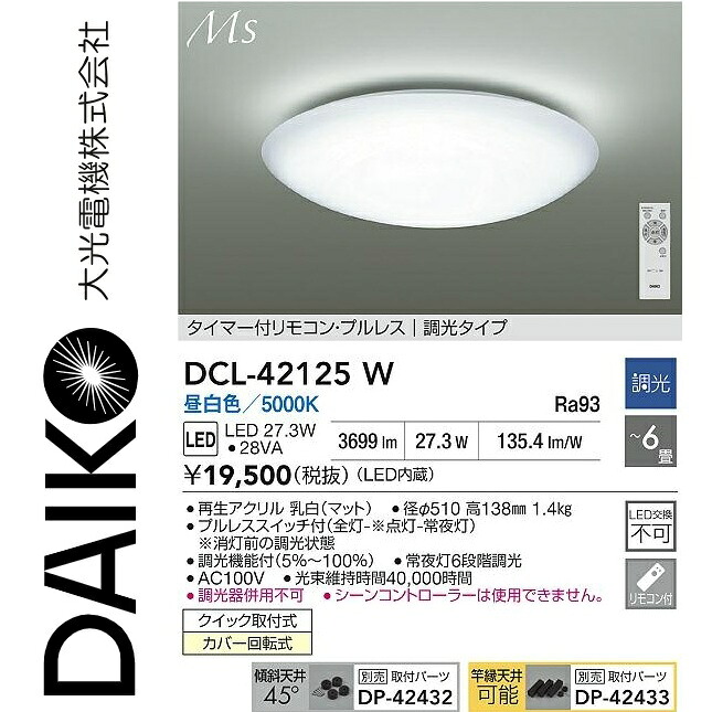 大光電機 DCL-42125W LED最高限度 Σ