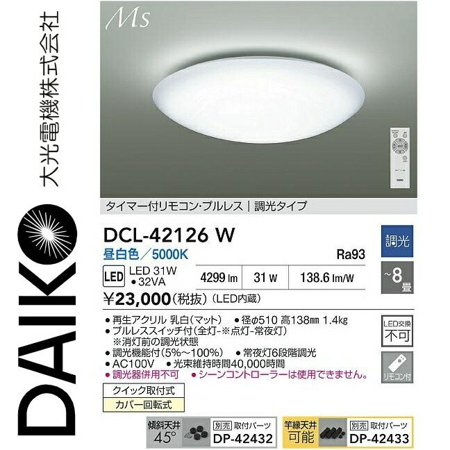 大光電機 DCL-42126W LED最高限度 Σ[Z]