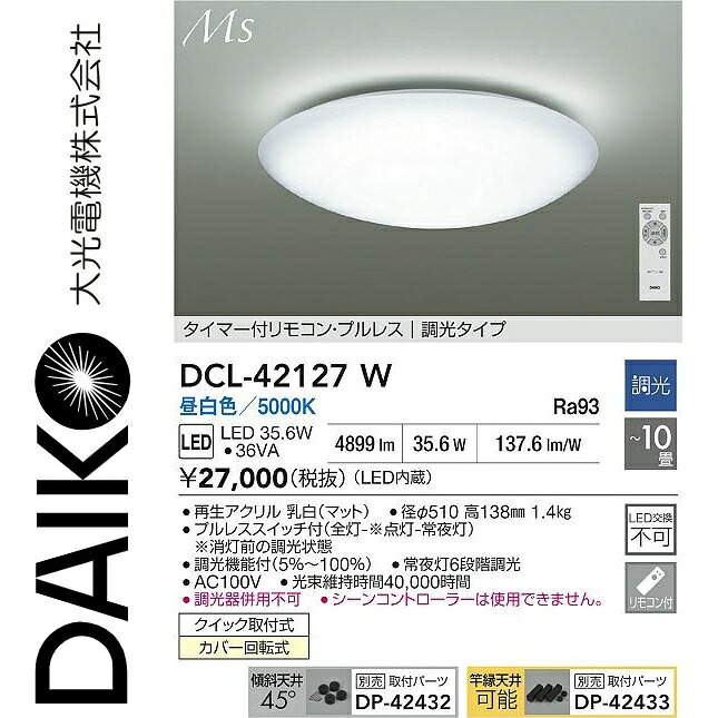 大光電機 DCL-42127W LED最高限度 Σ[Z]