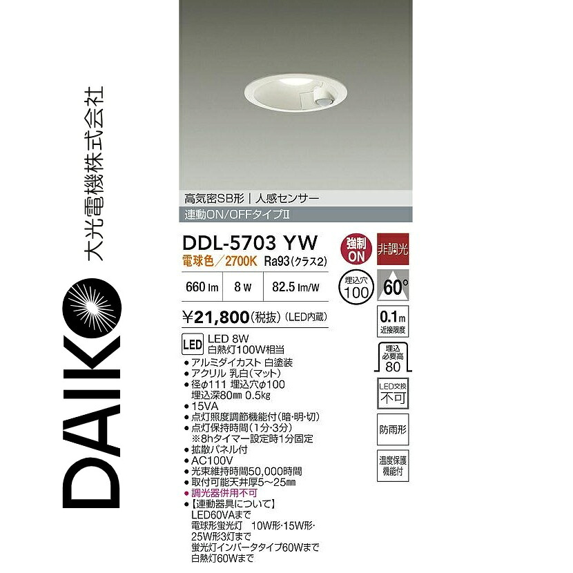 大光電機 DDL-5703YW LED落ち込むともし火 Σ[Z]