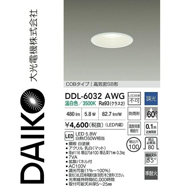 楽天市場】DDL-6259AW 大光電機 LED 人感センサー付ダウンライト 連動