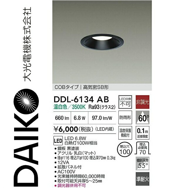 楽天市場】大光電機 DDL-6134YW LEDダウンライト Σ[Z] : 住設建材