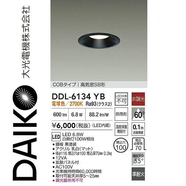 DAIKO大光DDL-4806YW LEDダウンライト 4台OU071803 DAIKO大光DDL-4806YW