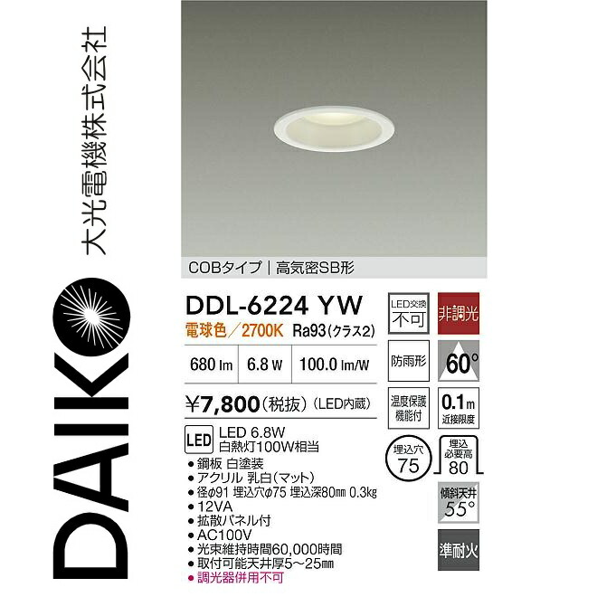 楽天市場】大光電機 DDL-6224AW LEDダウンライト Σ[Z] : 住設建材