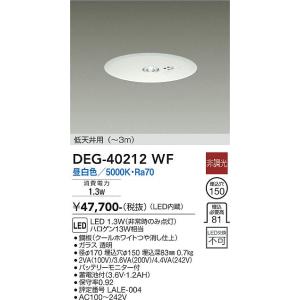 大光電機　DEG-40212WF　LED防災照明 DAIKO Σ