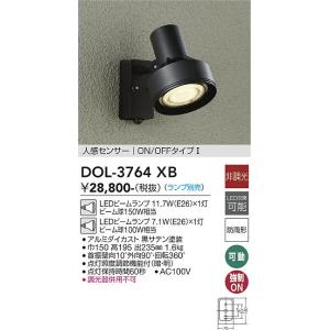 大光電機 DOL-3764XB LED室外注目の的 照明ランプ別売 DAIKO Σ