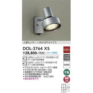 大光電機 DOL-3764XS LED室外注目の的 照明ランプ別売 DAIKO Σ