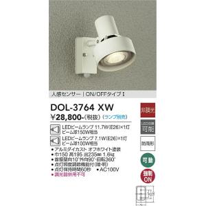 大光電機 DOL-3764XW LED室外注目の的 照明ランプ別売 DAIKO Σ