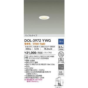 大光電機 DOL-3972YWG LED戸外打ち倒すともし火 Σ[Z] ダウンライト-天井照明-ライト・照明器具