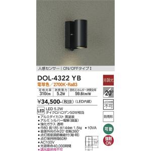 大光電機 DOL-4322YB LED屋外ブラケット DAIKO Σ|住設建材カナモンジャー