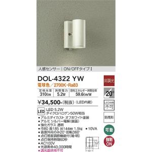 大光電機　DOL-4322YW　LED屋外ブラケット DAIKO Σ｜住設建材カナモンジャー 13,930円