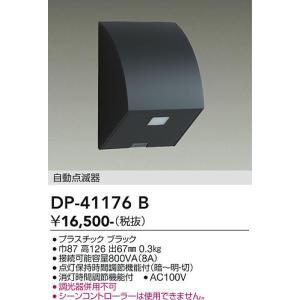 大光電機 DP-41176B LED部分品  DAIKO Σ