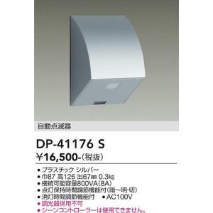 大光電機 DP-41176S LED部分品  DAIKO Σ
