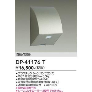 大光電機 DP-41176T LED部分品  DAIKO Σ
