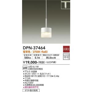 大光電機 DPN-37464 LEDペンダント DAIKO Σ