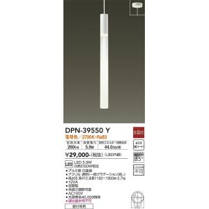 大光電機　DPN-39550Y　LEDペンダント DAIKO Σ