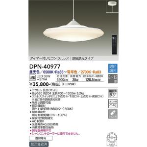 大光電機　DPN-40977　LEDペンダント DAIKO Σ