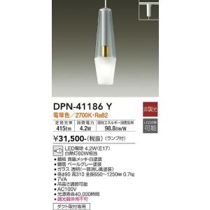 大光電機　DPN-41186Y　LEDペンダント DAIKO Σ