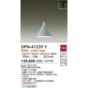 大光電機　DPN-41239Y　LEDペンダント DAIKO Σ