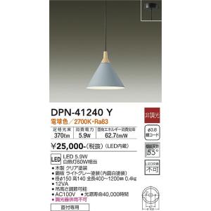 大光電機　DPN-41240Y　LEDペンダント DAIKO Σ｜住設建材カナモンジャー
