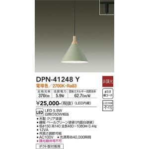 大光電機　DPN-41248Y　LEDペンダント DAIKO Σ