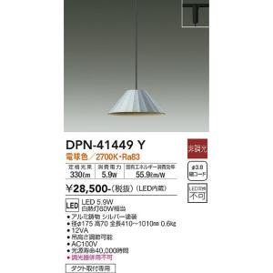 大光電機　DPN-41449Y　LEDペンダント DAIKO Σ
