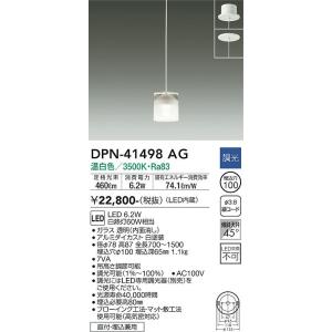 大光電機　DPN-41498AG　LEDペンダント DAIKO Σ 8,771円