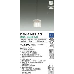 大光電機 DPN-41499AG LEDシャンデリヤ DAIKO Σ インテリア・寝具・収納-ライト・照明器具